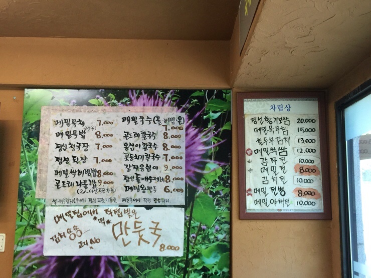 강원도토속음식 이미지