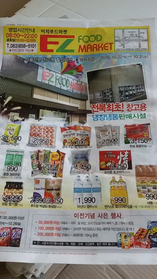 이지할인마트 이미지