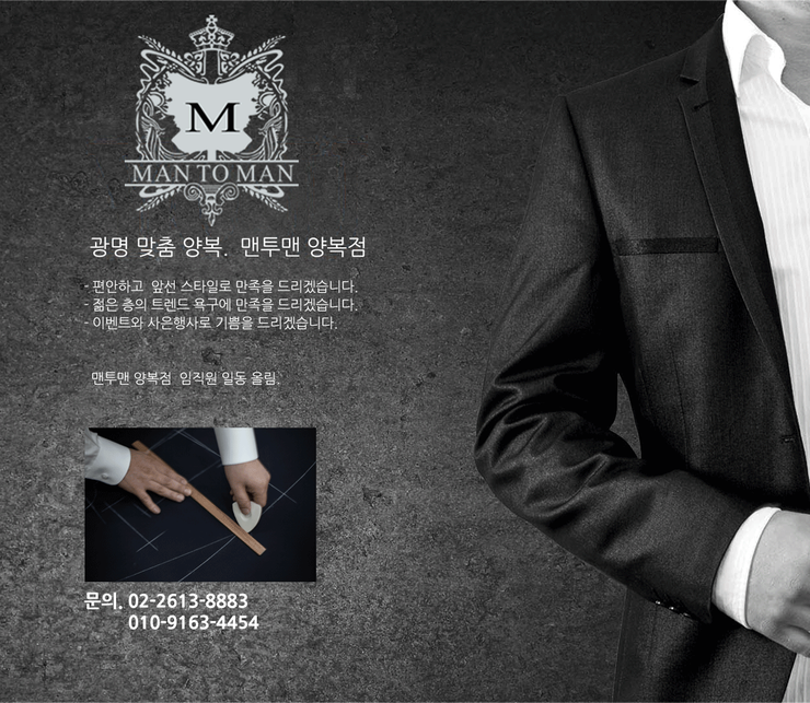 맨투맨양복점 이미지