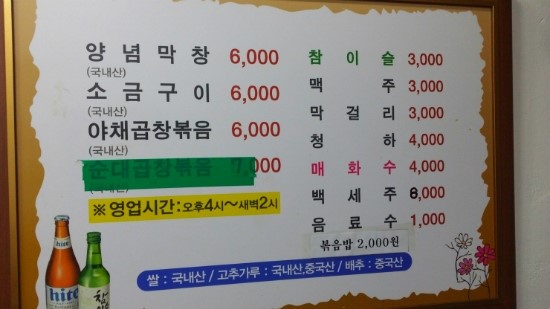 원조 왕십리곱창 이미지