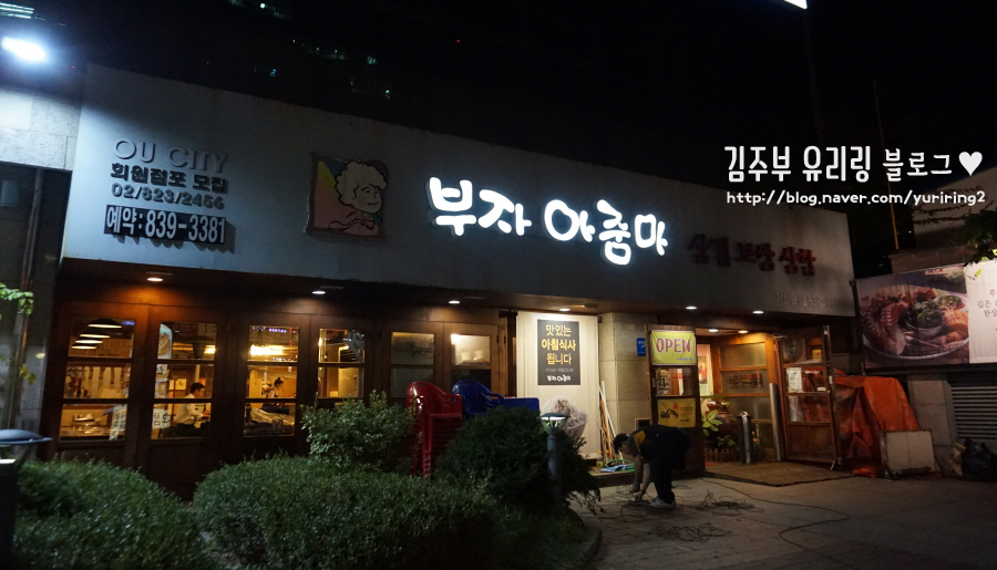 부자아줌마 삼겹.보쌈.삼합 이미지