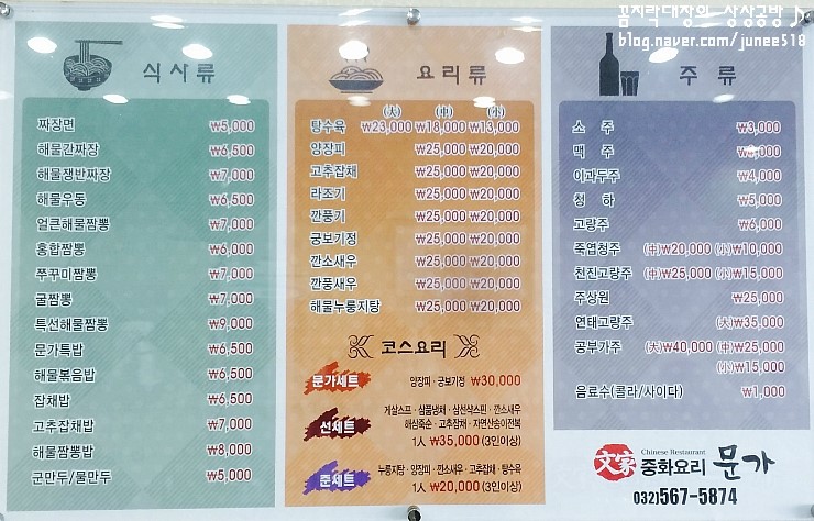 문가 중화요리 이미지