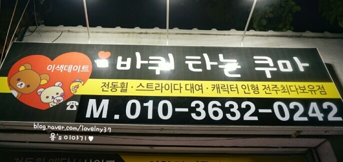 바퀴타는쿠마 이미지