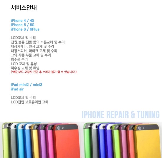 아이폰수리샾 이미지