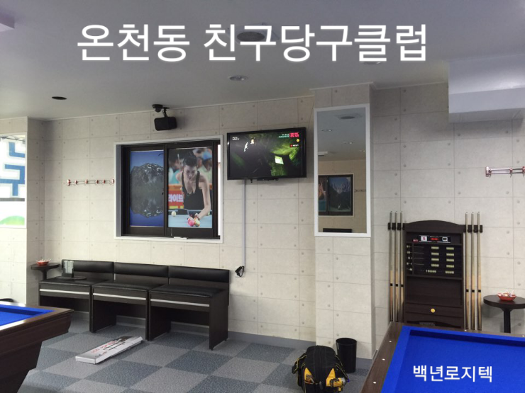 친구당구클럽 이미지