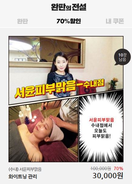 서윤피부맑음 수내점 이미지