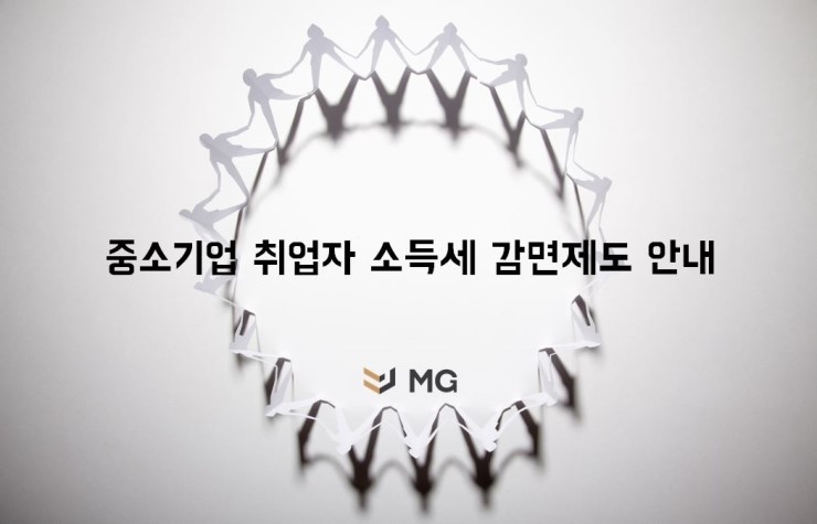 세무법인엠지 이미지