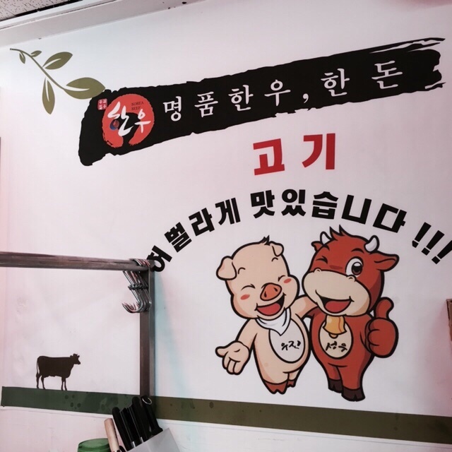 주공정육점 이미지