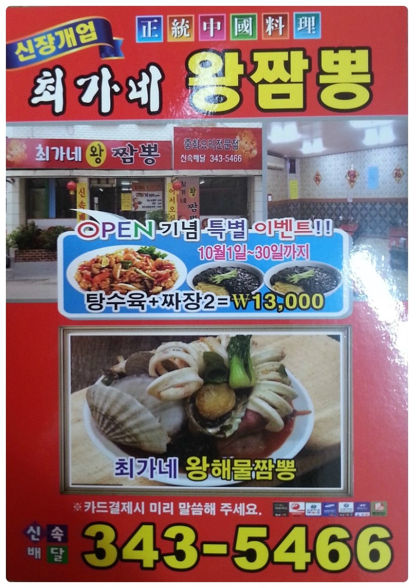 최가네짬뽕 이미지