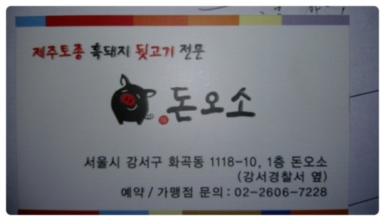돈오소 이미지