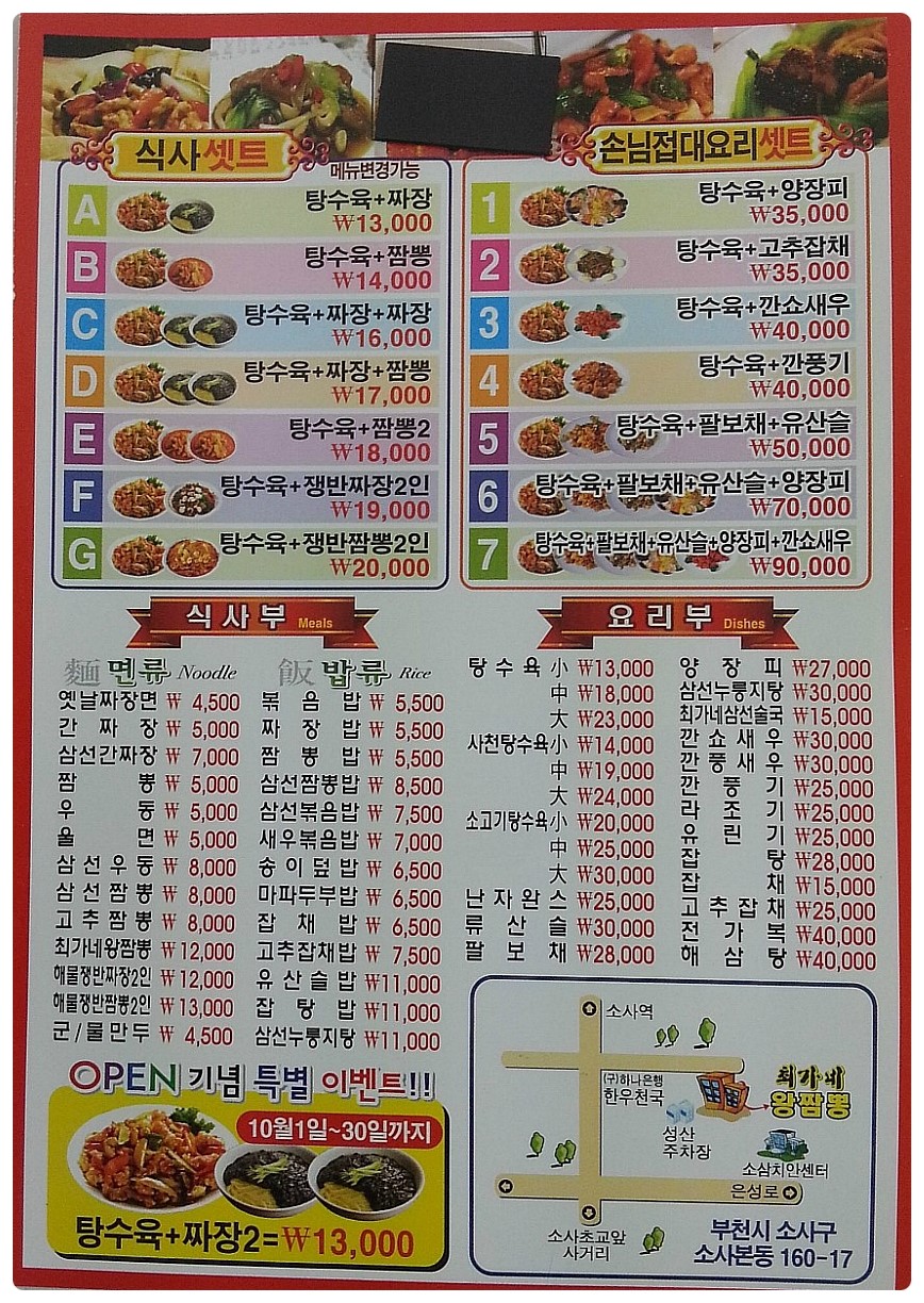 최가네짬뽕 이미지