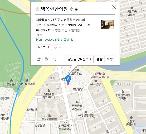 백옥헌한의원 이미지