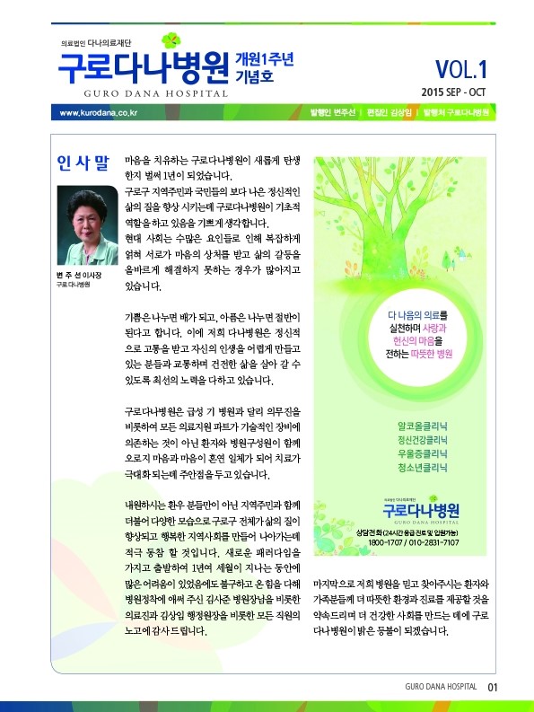 구로다나병원 이미지