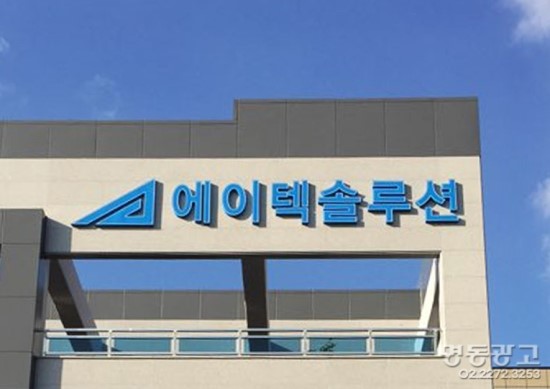 (주)에이텍 이미지
