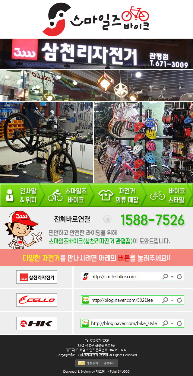 스마일즈바이크삼천리자전거 이미지
