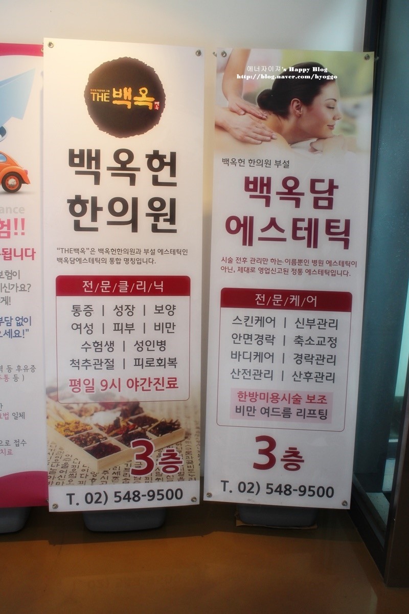 백옥헌한의원 이미지