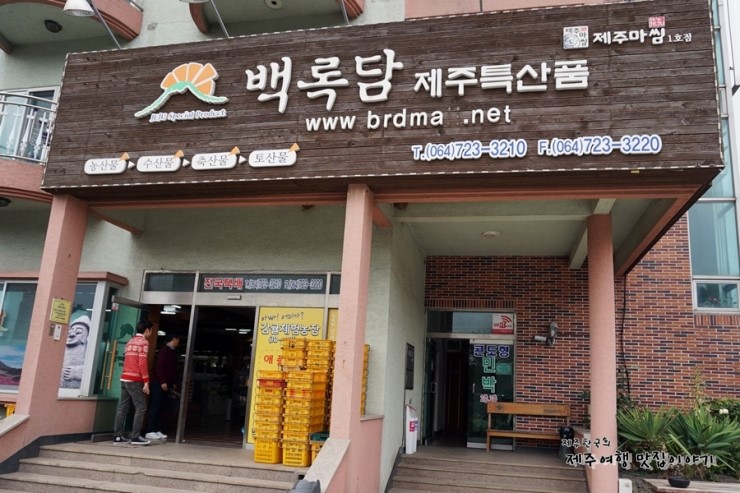 백록담제주특산품 이미지