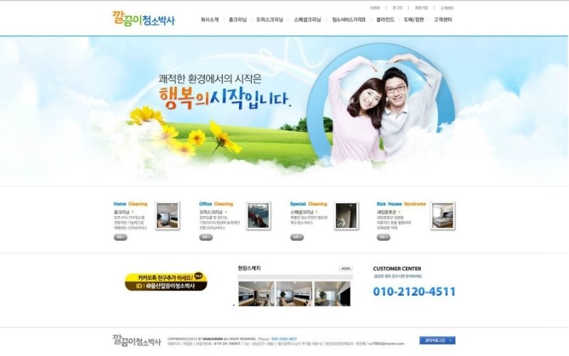 깔끔이청소박사 이미지
