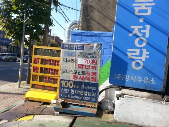 강서행복주유소 이미지