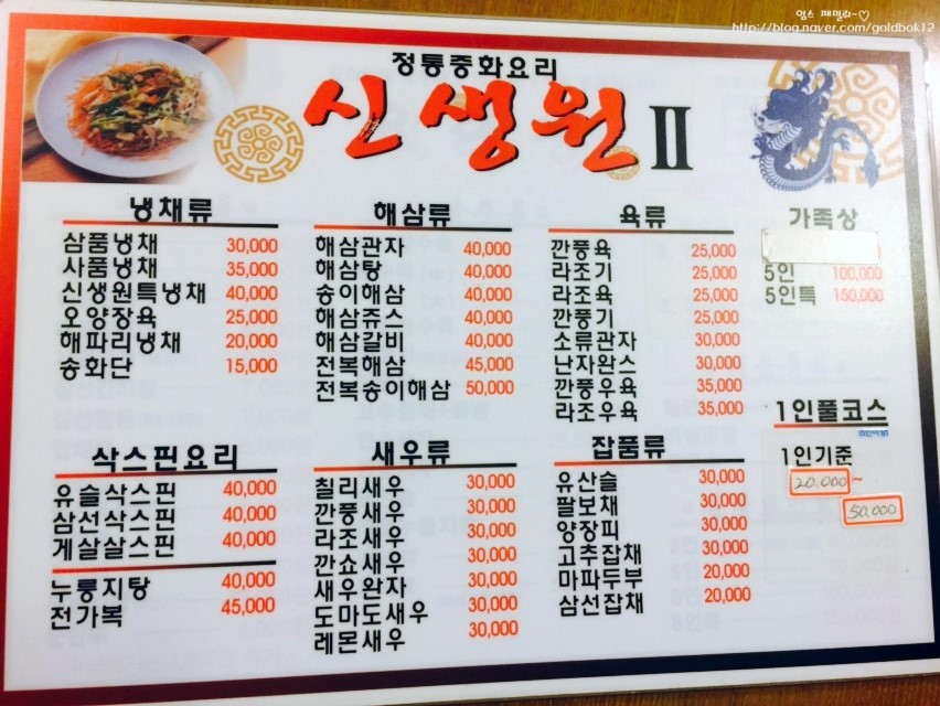 신생원식당 이미지