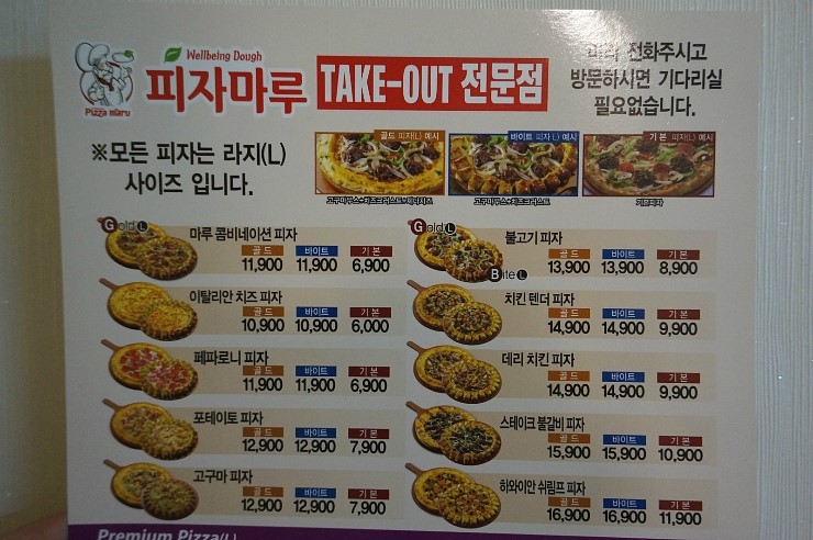 피자마루명촌점 이미지