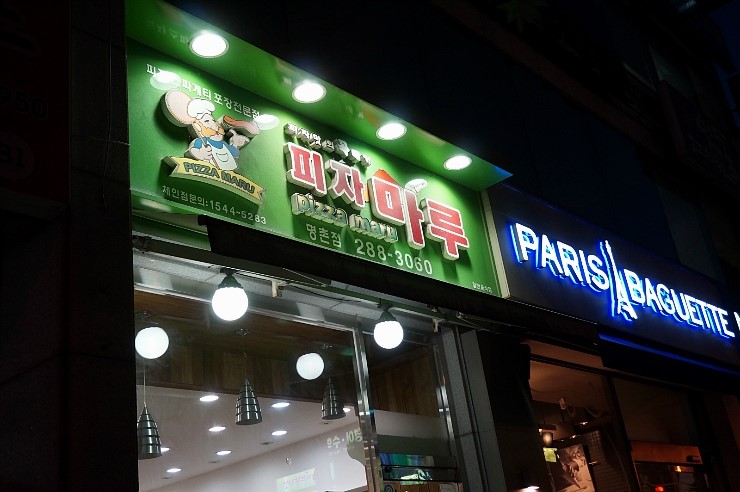피자마루명촌점 이미지