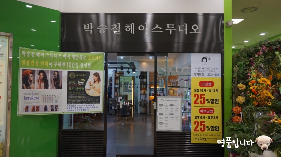 세이미용실 이미지