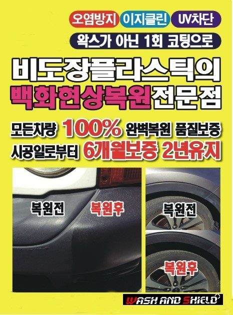 워시앤쉴드 이미지