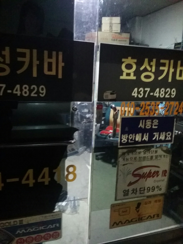 효성카바 이미지