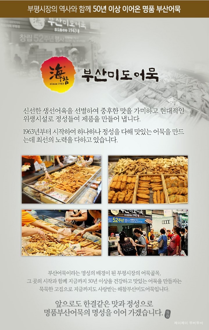 해참부산미도어묵 이미지