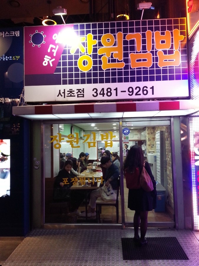 옛고을장원김밥 이미지