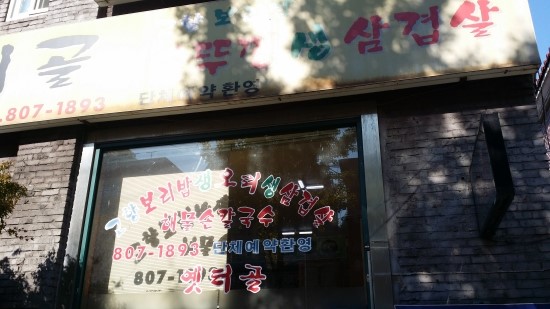 옛터골 이미지