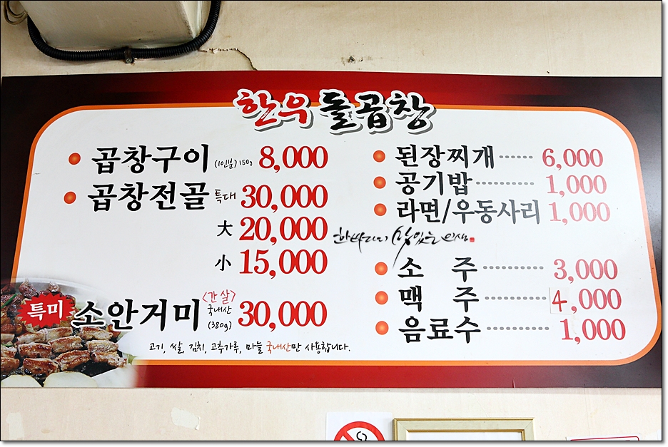 푸짐한 순한우 돌곱창 이미지