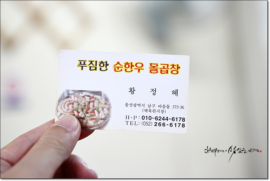 푸짐한 순한우 돌곱창 이미지