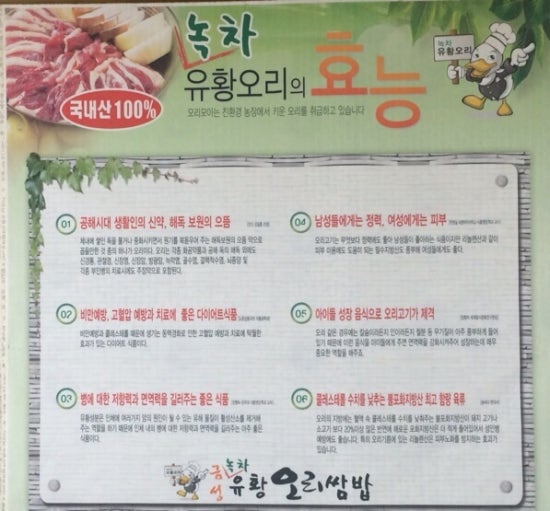 녹차유황오리 이미지