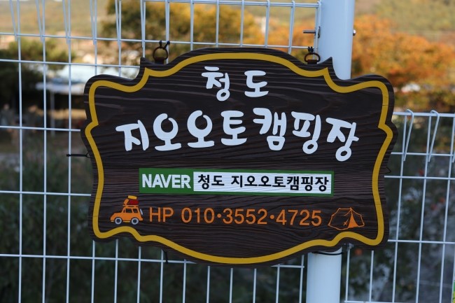 지오 캠핑장 이미지