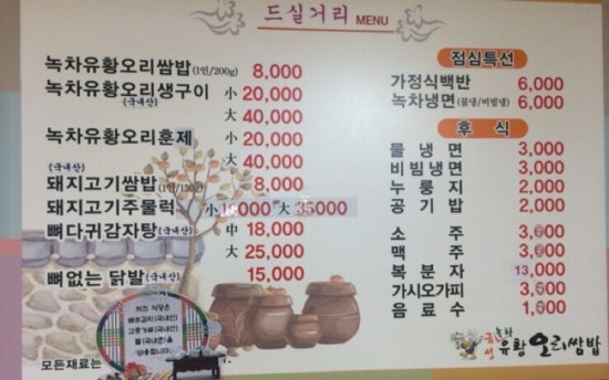 녹차유황오리 이미지