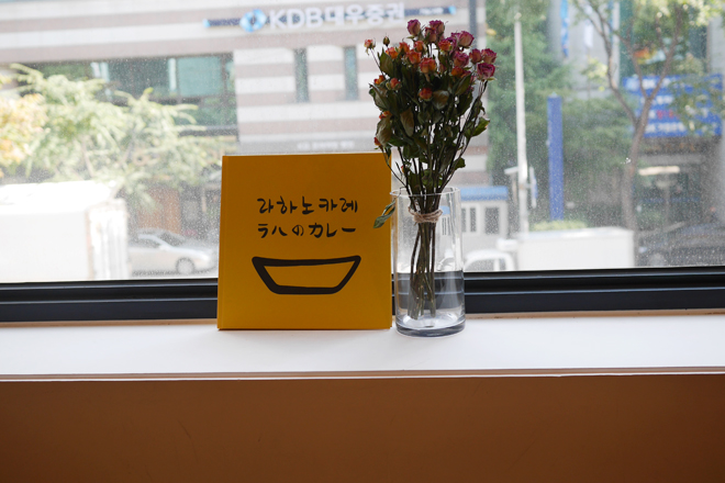 라하노카레 이미지