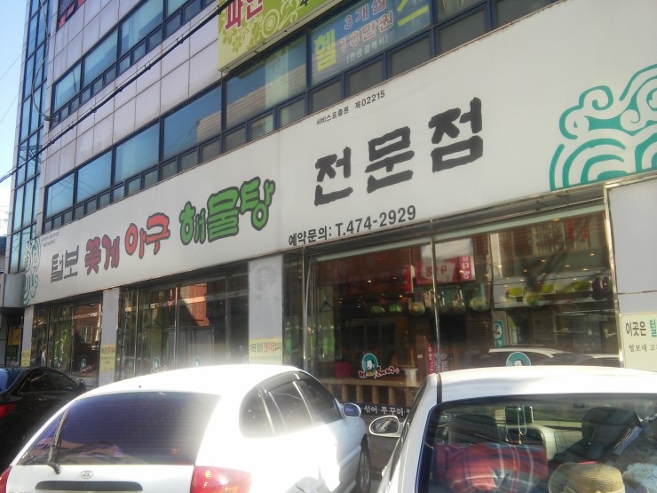 털보아구탕 이미지