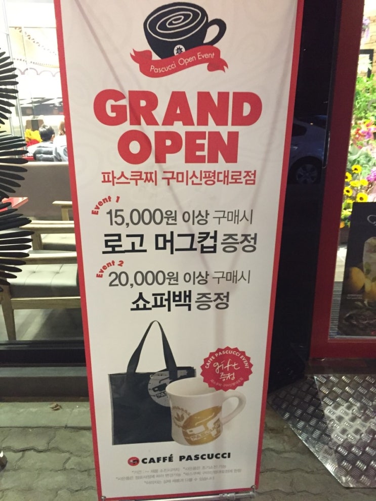 파스쿠찌구미 이미지