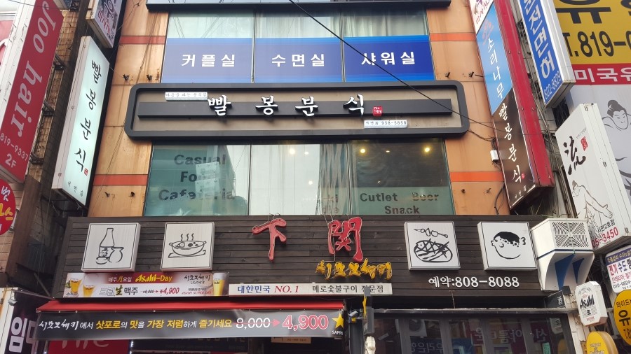 강분식 이미지