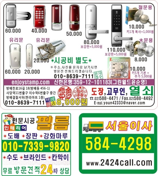 24시출장열쇠도어락보조키번호키수리설치 이미지