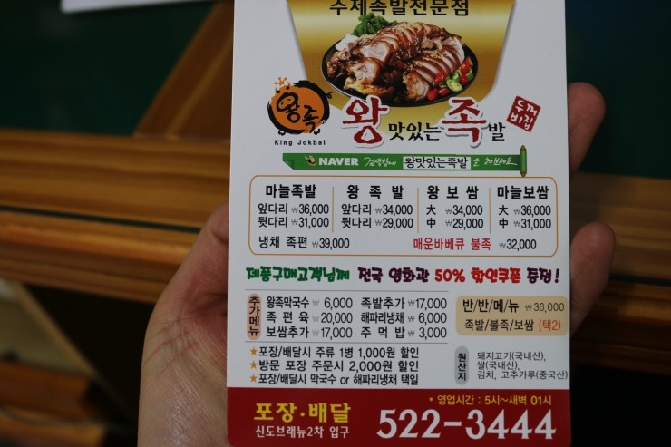 신도왕족발 이미지