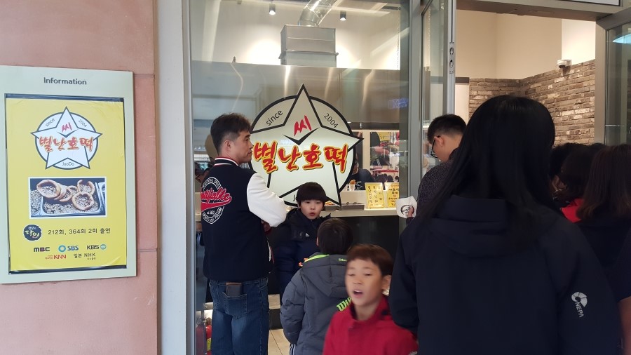 별난씨호떡 이미지