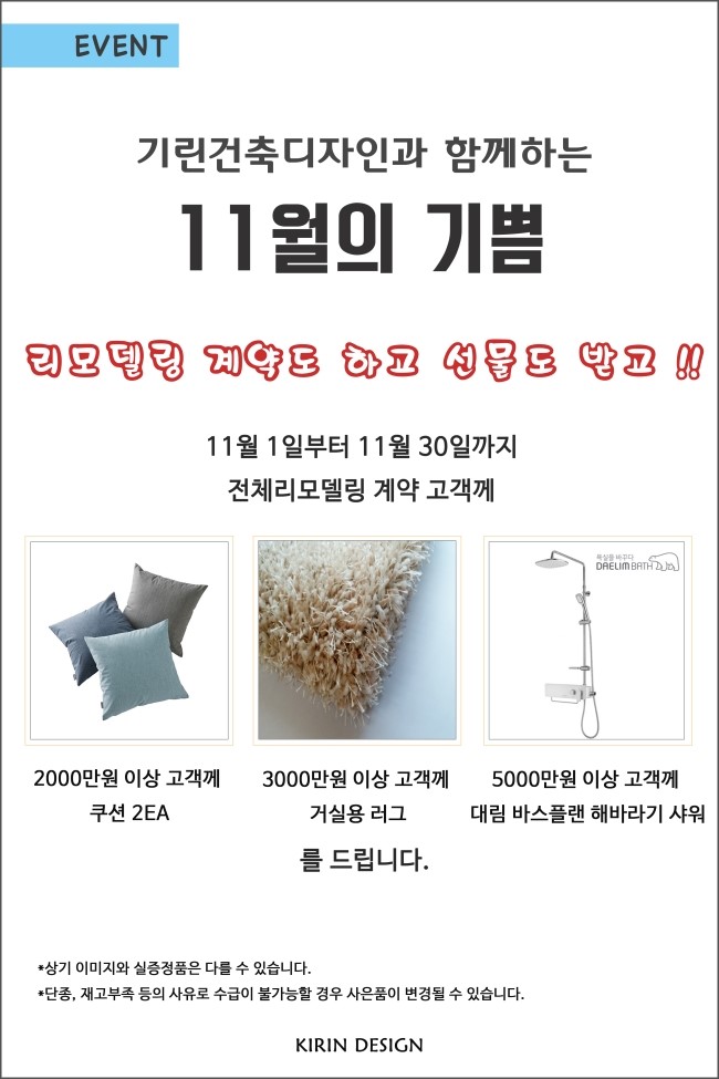 기린건축인테리어 이미지