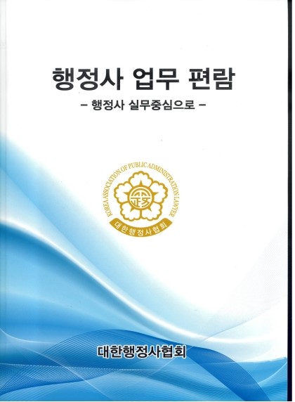 대한행정사 이미지