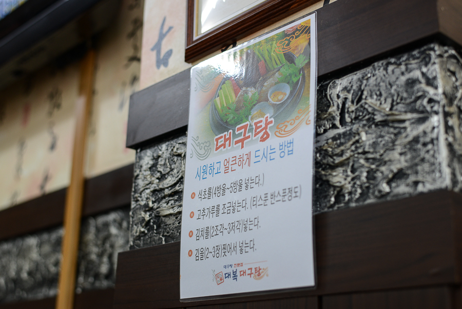 대복대구탕 이미지