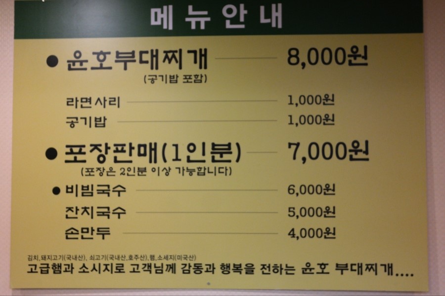 윤호부대찌개 사진 7