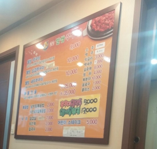 웰빙알쌈쭈꾸미 이미지