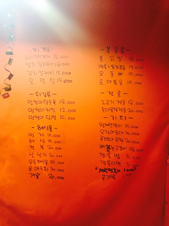 팔삼포차 이미지